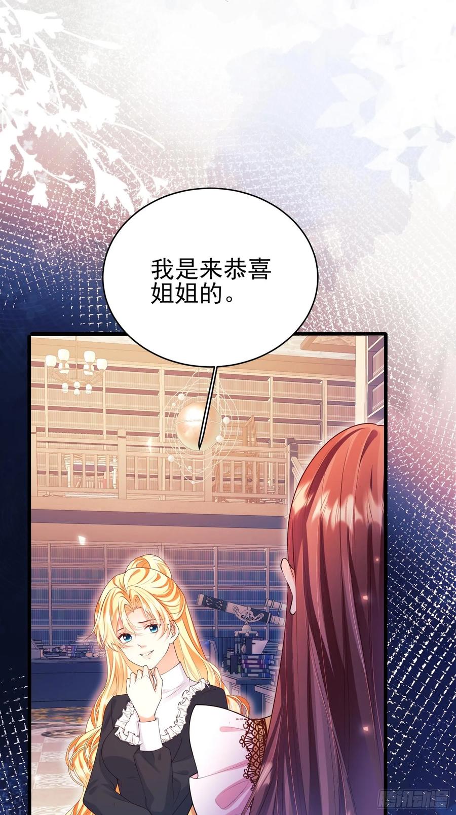 成为王爵的危险玩物 - 第92话：王的误会 - 第17张图