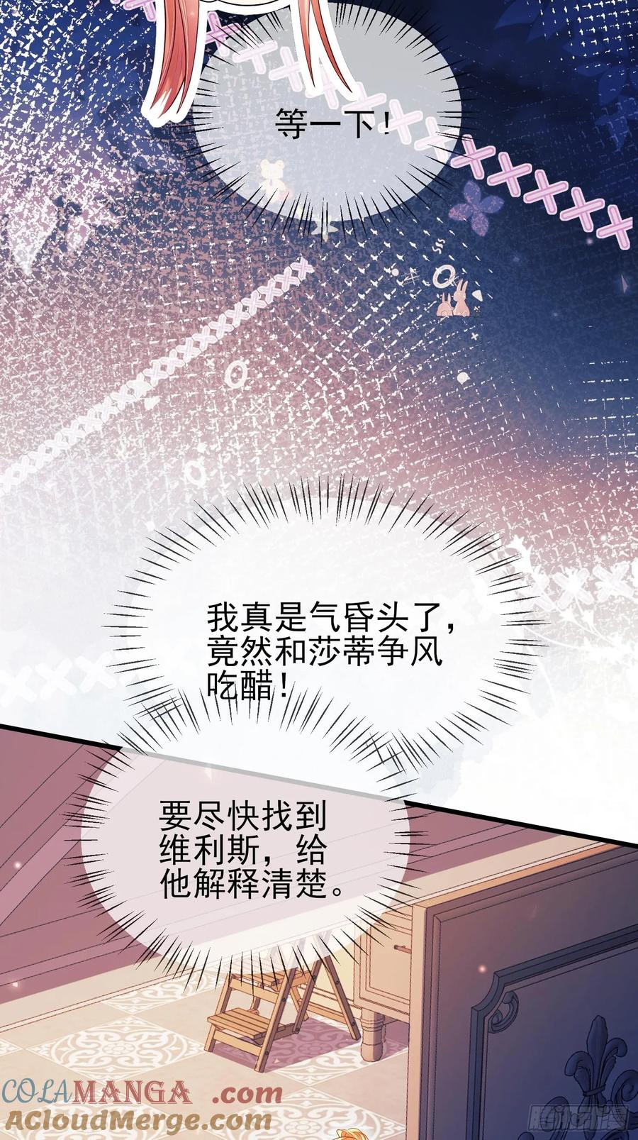 成为王爵的危险玩物 - 第92话：王的误会 - 第46张图