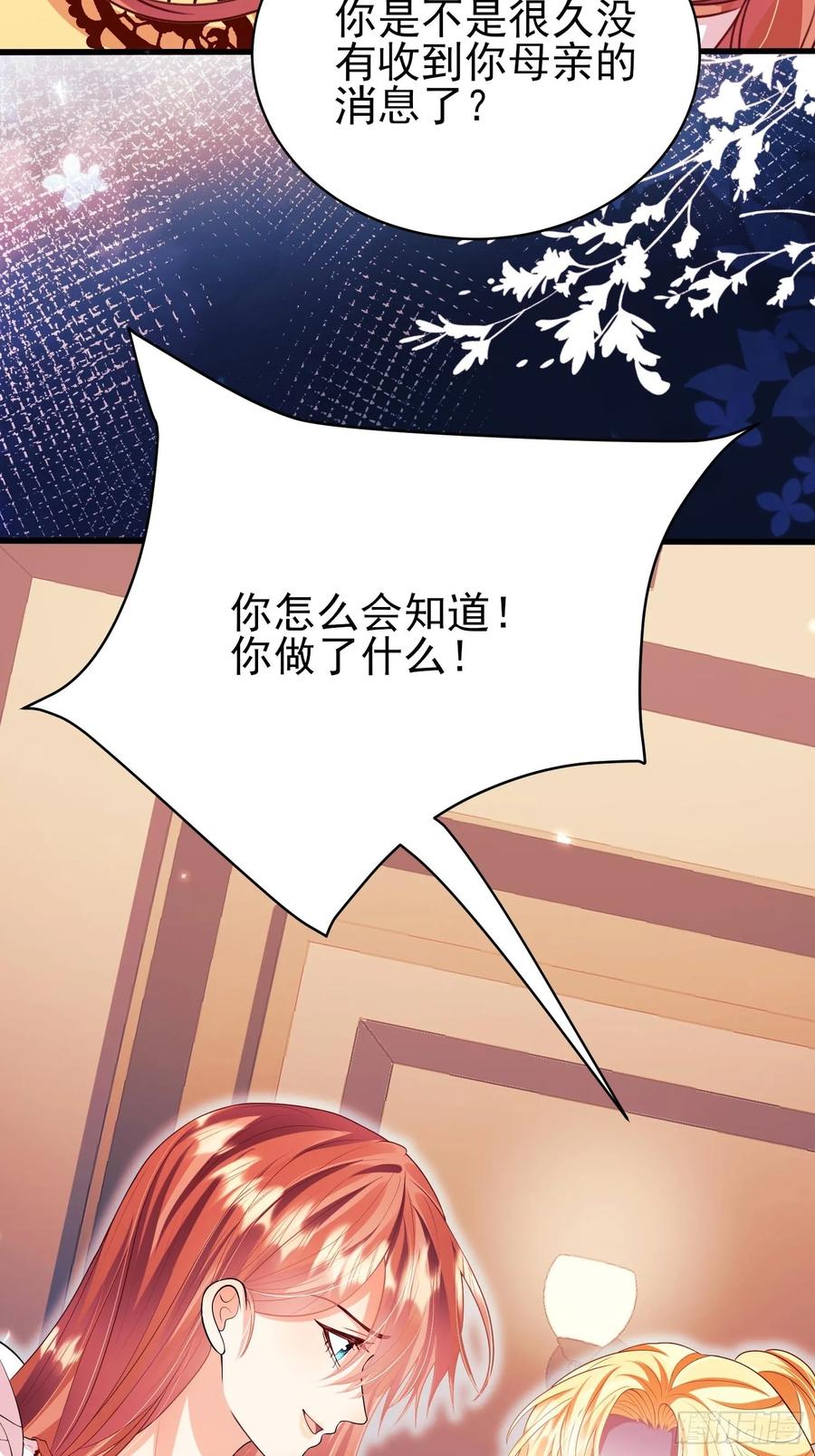 成为王爵的危险玩物 - 第92话：王的误会 - 第44张图