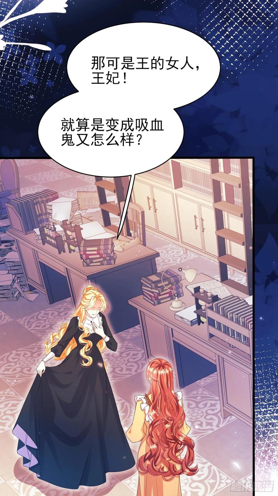 成为王爵的危险玩物 - 第92话：王的误会 - 第21张图