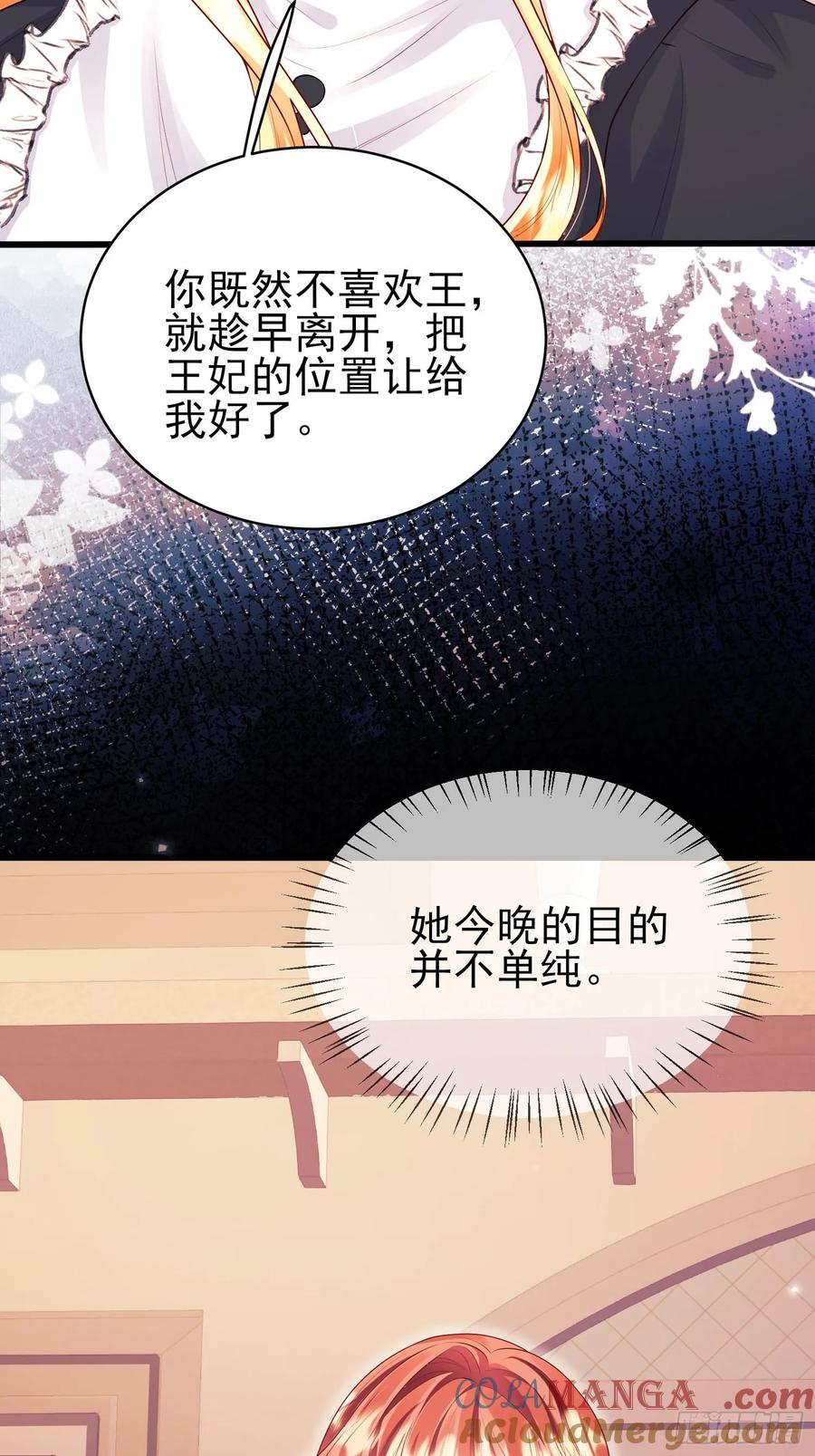 成为王爵的危险玩物 - 第92话：王的误会 - 第19张图