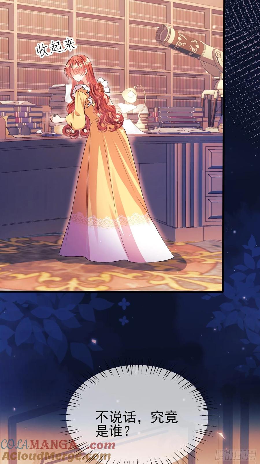 成为王爵的危险玩物 - 第92话：王的误会 - 第13张图