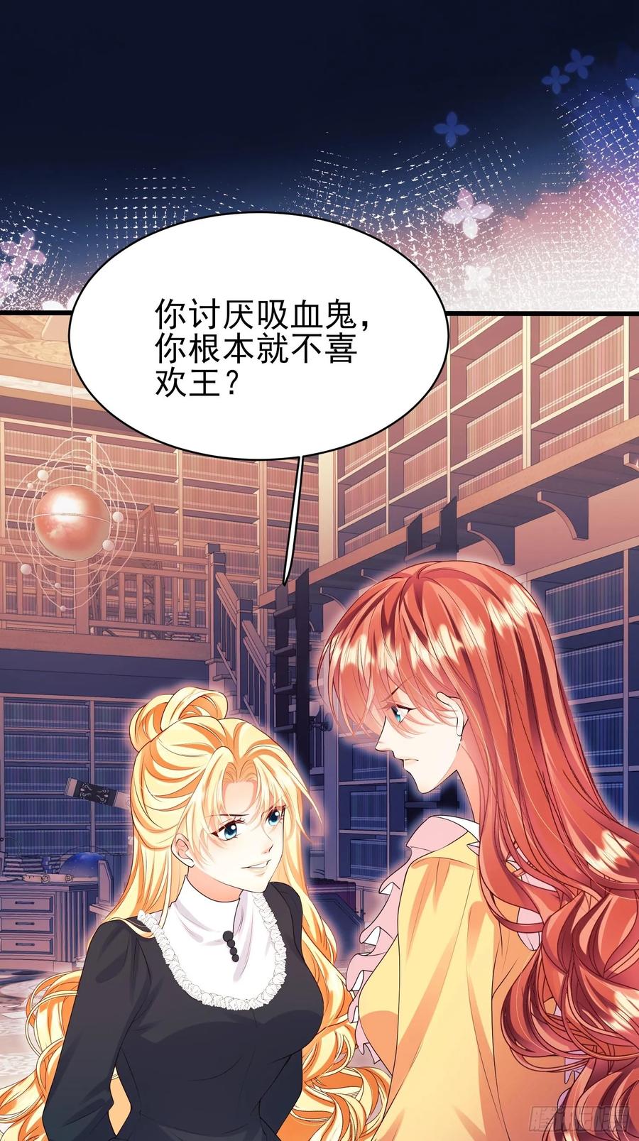 成为王爵的危险玩物 - 第92话：王的误会 - 第24张图