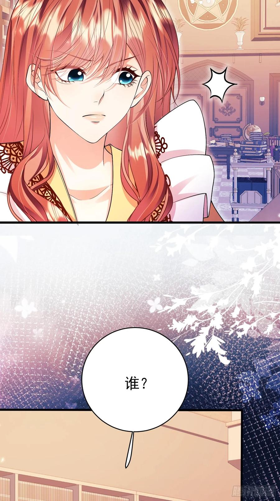 成为王爵的危险玩物 - 第92话：王的误会 - 第12张图