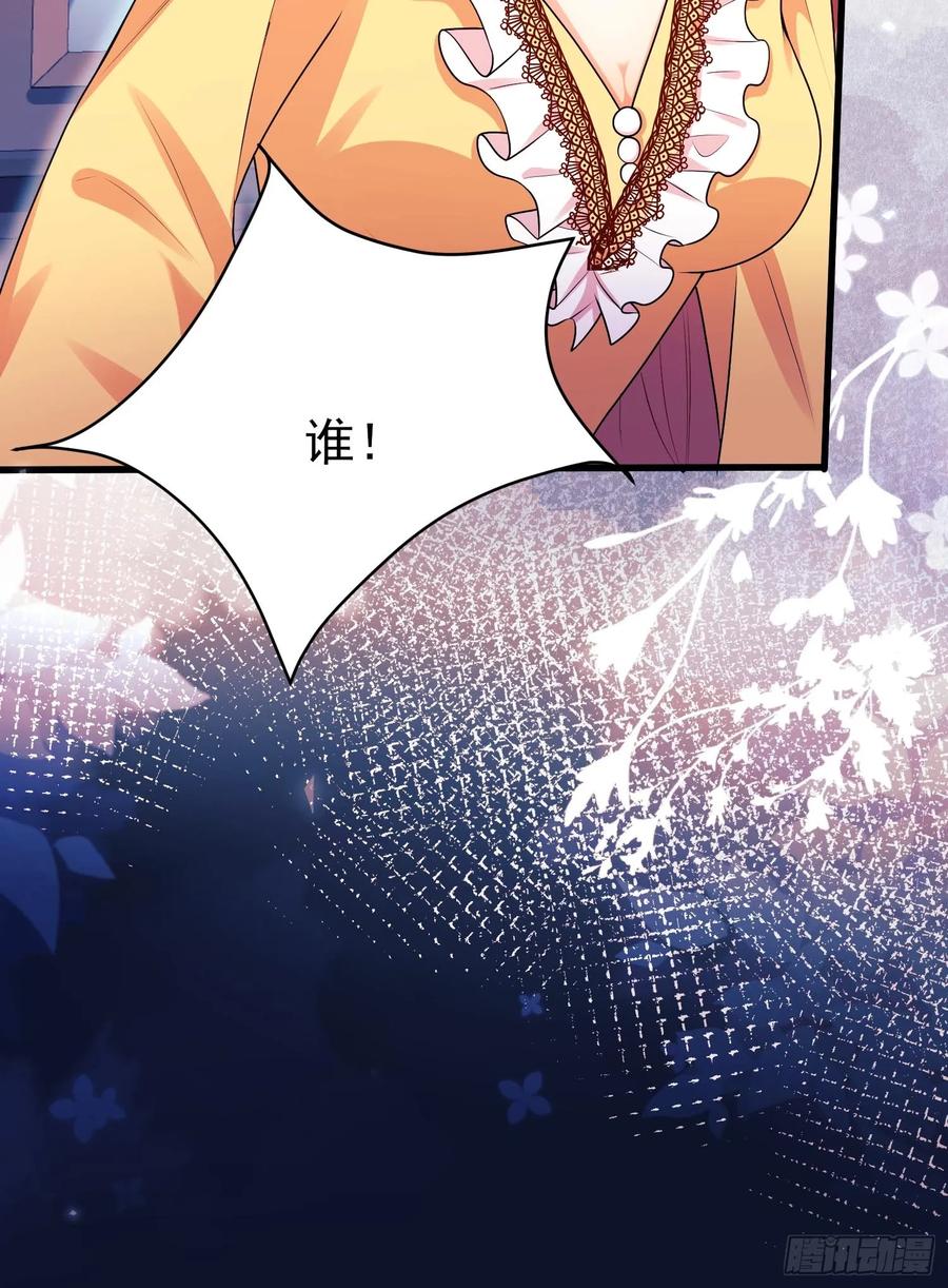 成为王爵的危险玩物 - 第92话：王的误会 - 第39张图