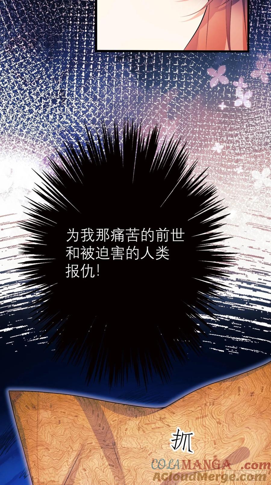 成为王爵的危险玩物 - 第92话：王的误会 - 第10张图