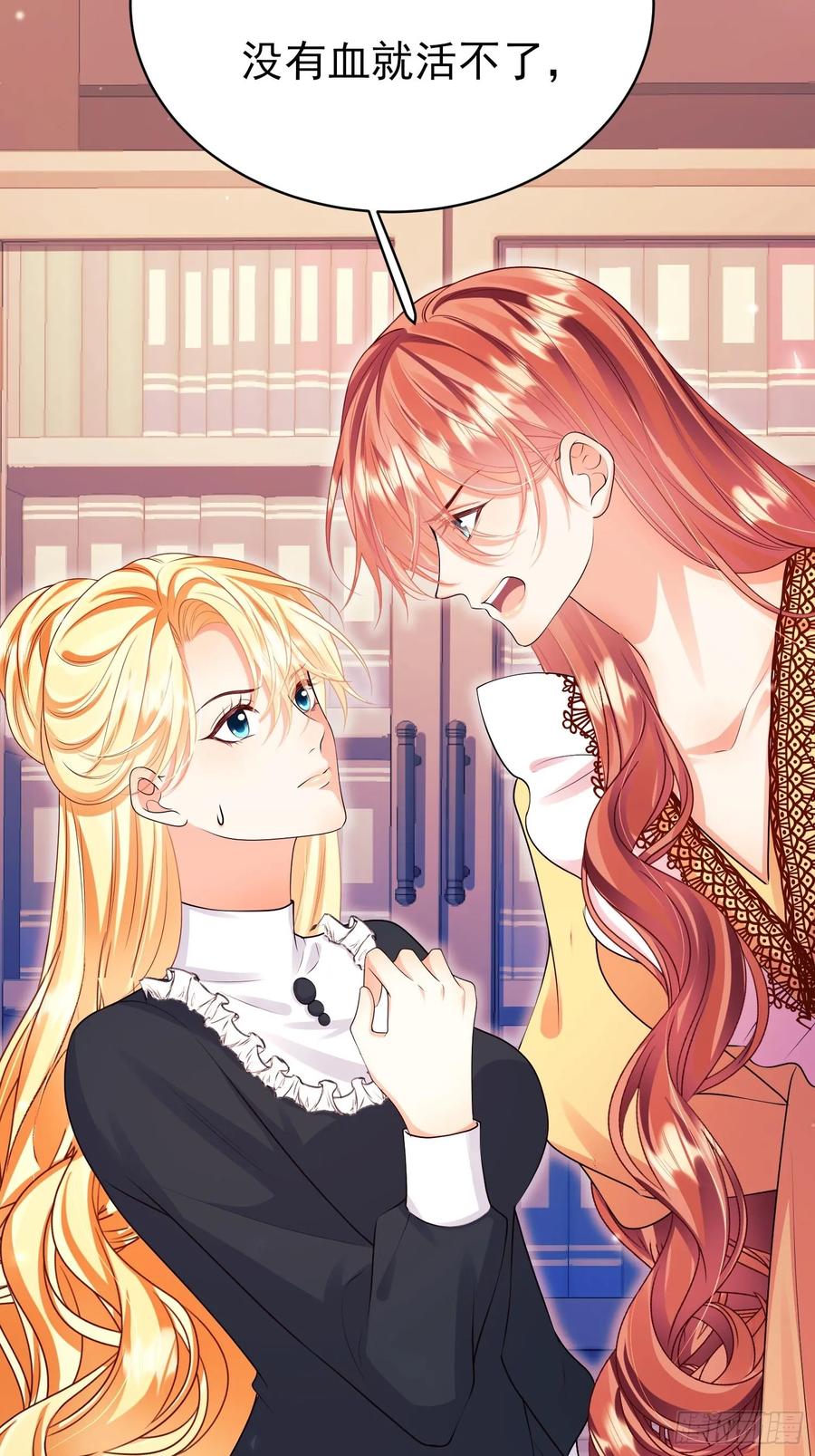 成为王爵的危险玩物 - 第92话：王的误会 - 第30张图