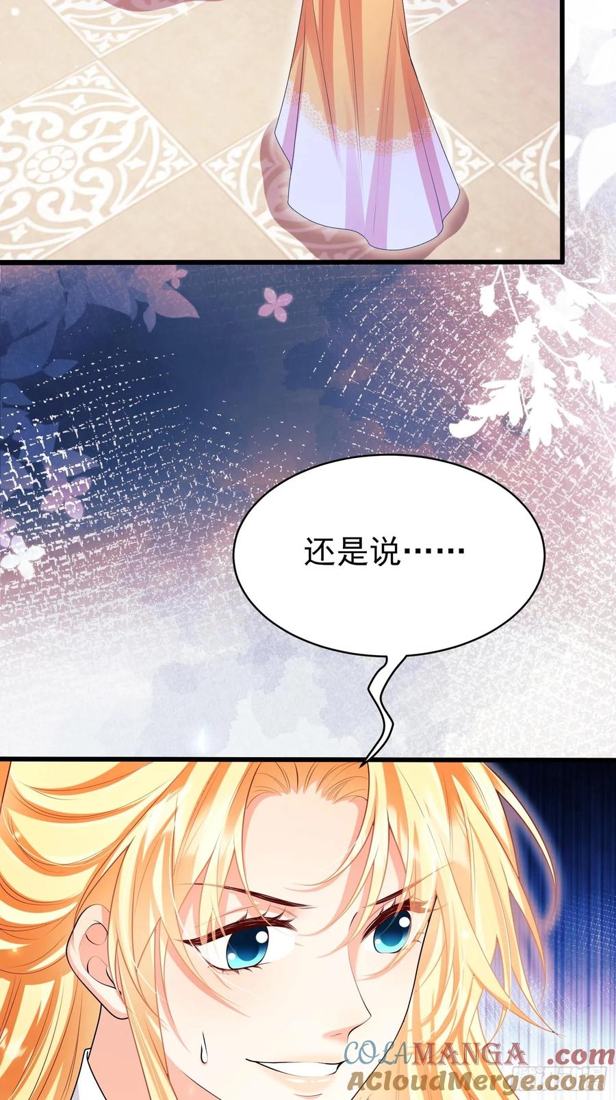 成为王爵的危险玩物 - 第92话：王的误会 - 第22张图