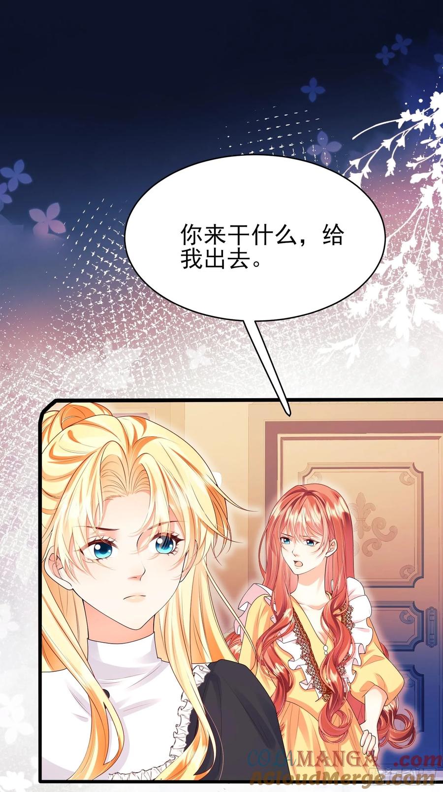 成为王爵的危险玩物 - 第92话：王的误会 - 第16张图