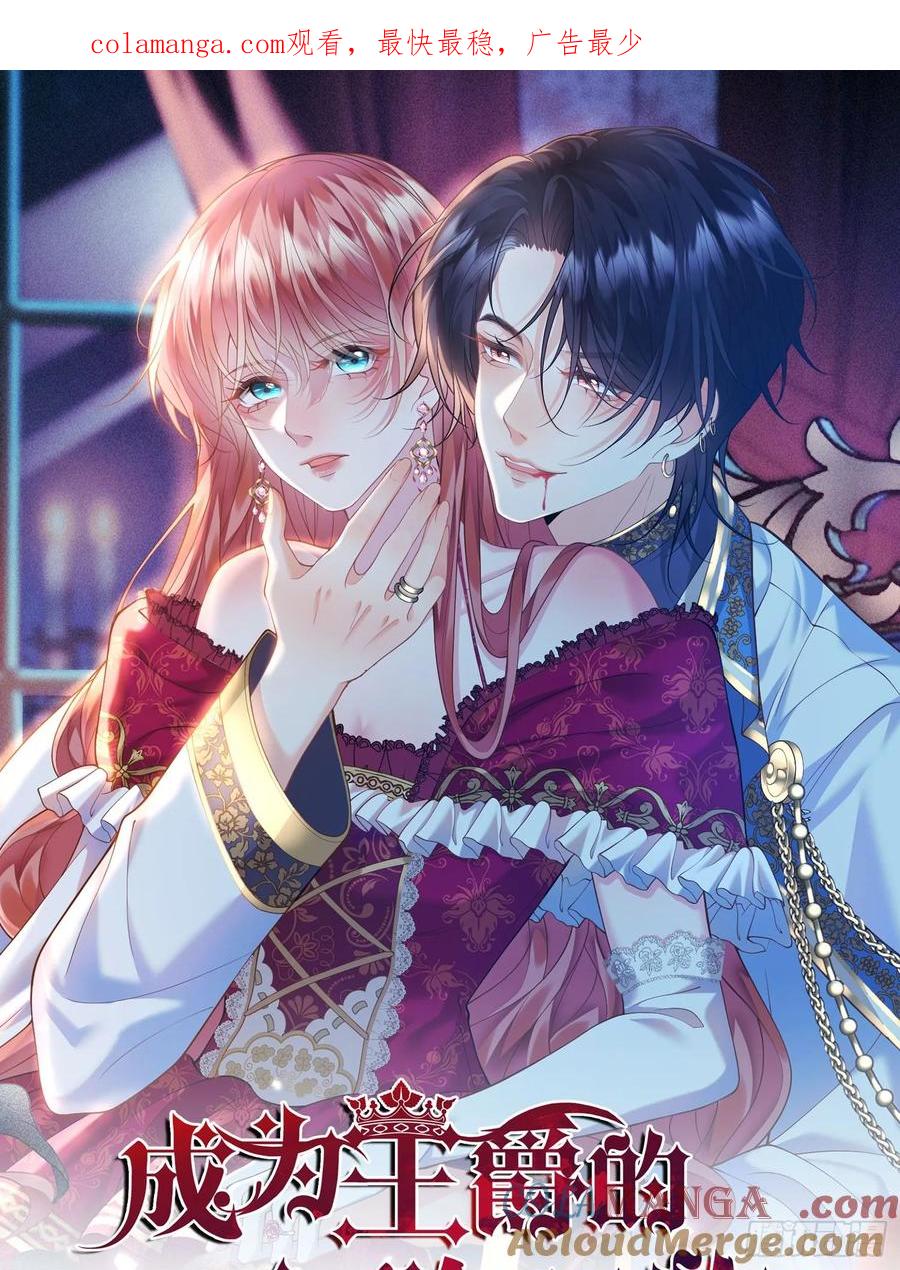 成为王爵的危险玩物 - 第92话：王的误会 - 第1张图