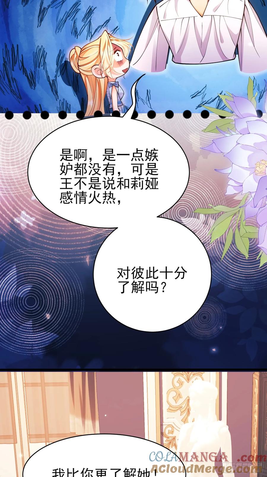 成为王爵的危险玩物 - 第92话：王的误会 - 第4张图