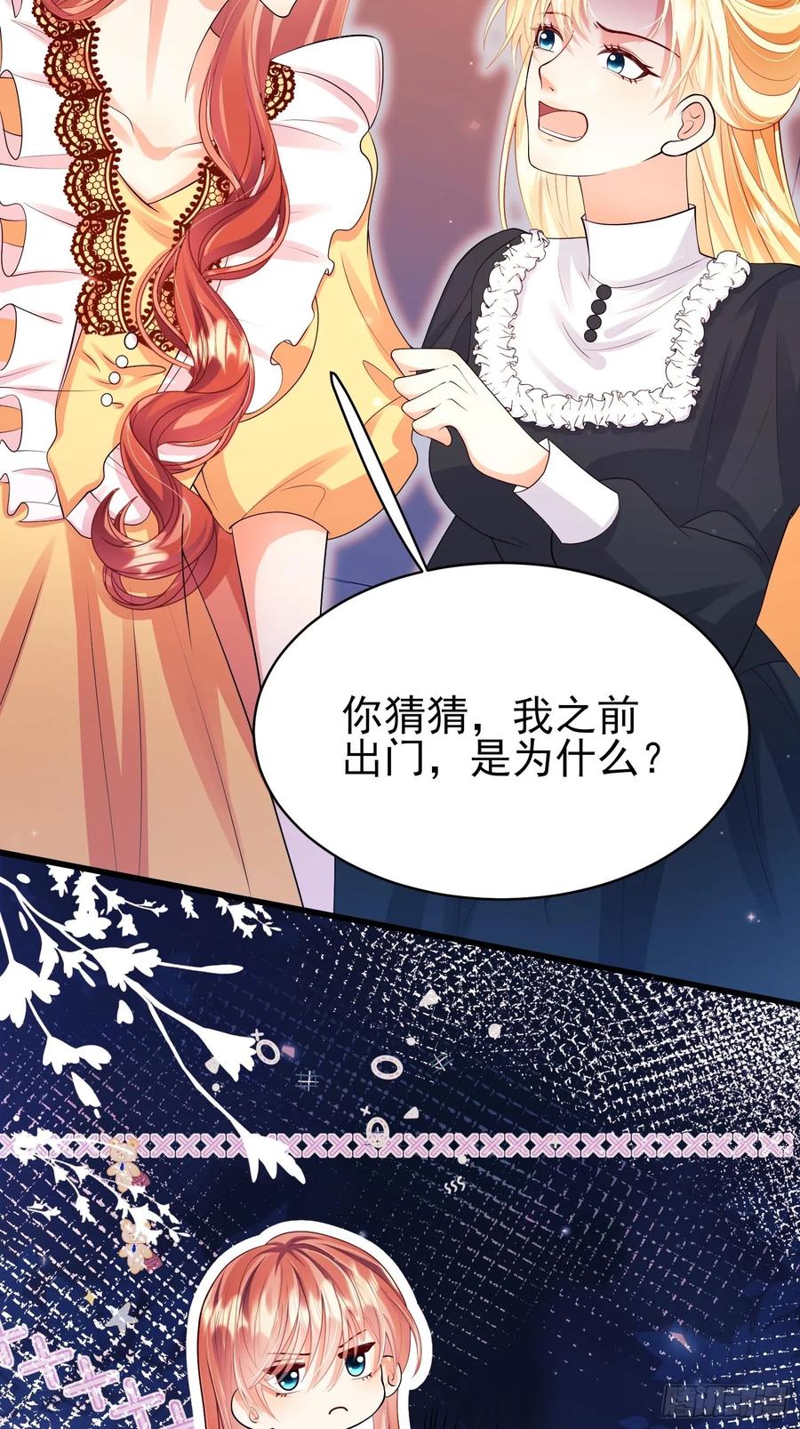 成为王爵的危险玩物 - 第92话：王的误会 - 第45张图