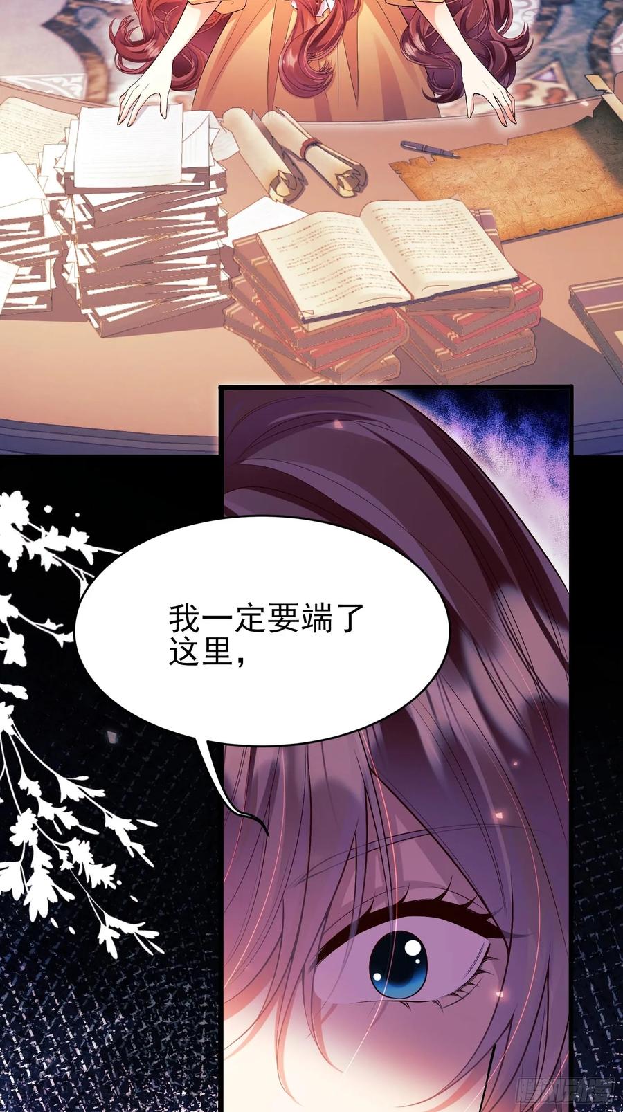 成为王爵的危险玩物 - 第92话：王的误会 - 第9张图