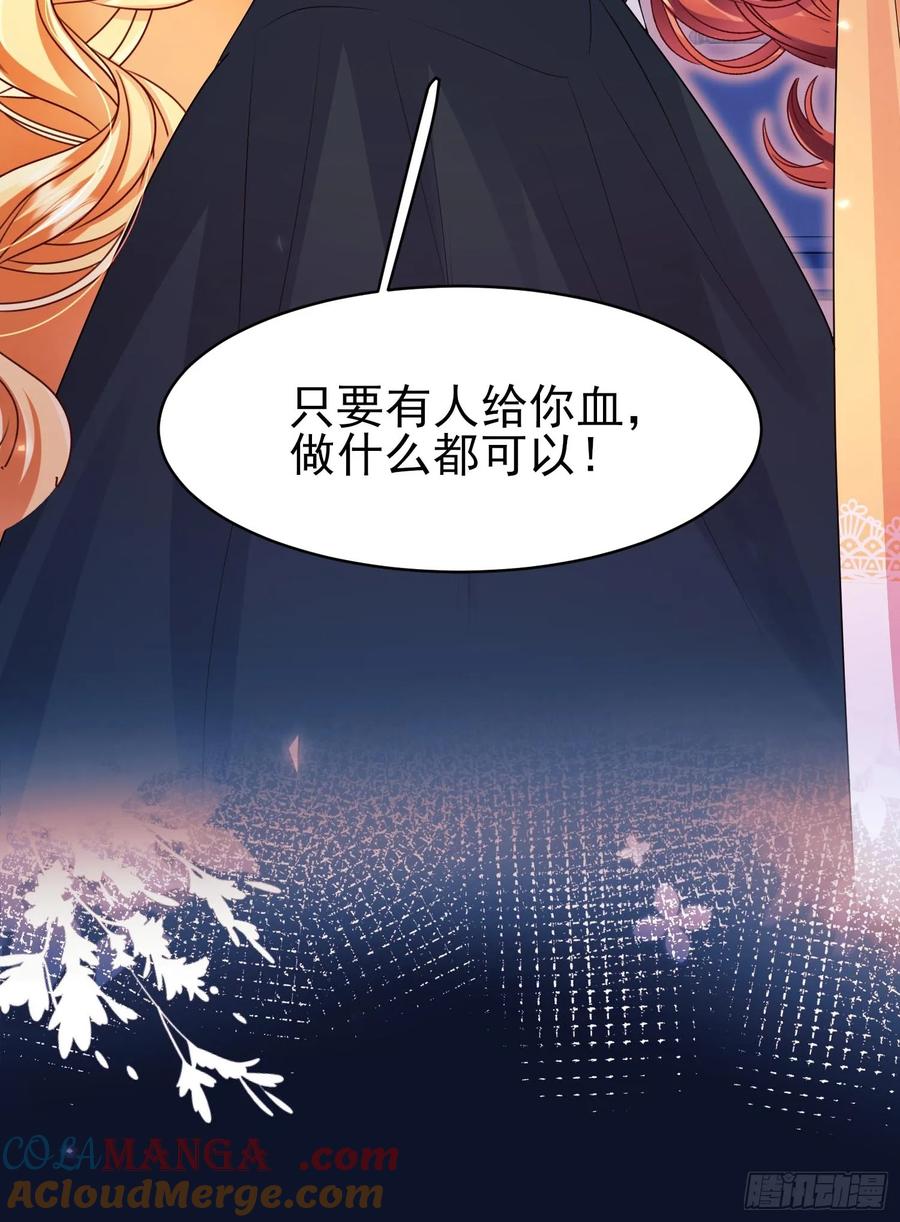 成为王爵的危险玩物 - 第92话：王的误会 - 第31张图