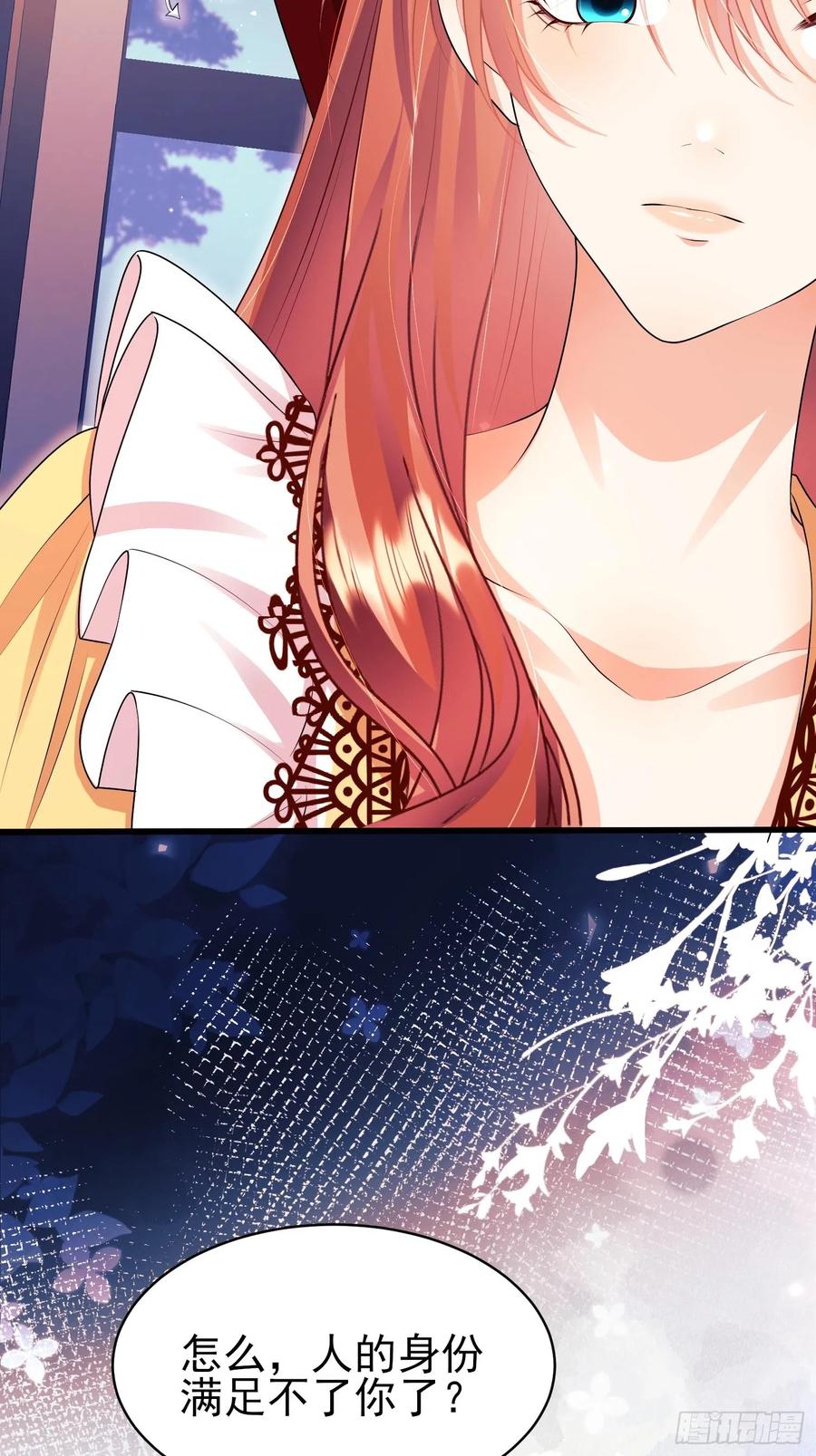 成为王爵的危险玩物 - 第92话：王的误会 - 第27张图