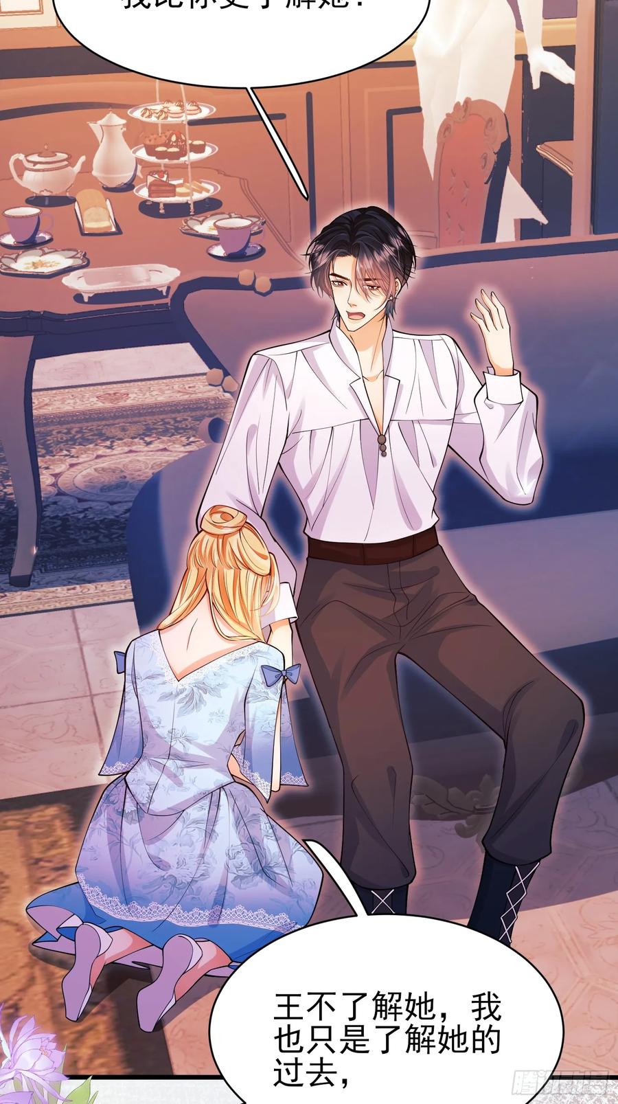 成为王爵的危险玩物 - 第92话：王的误会 - 第5张图