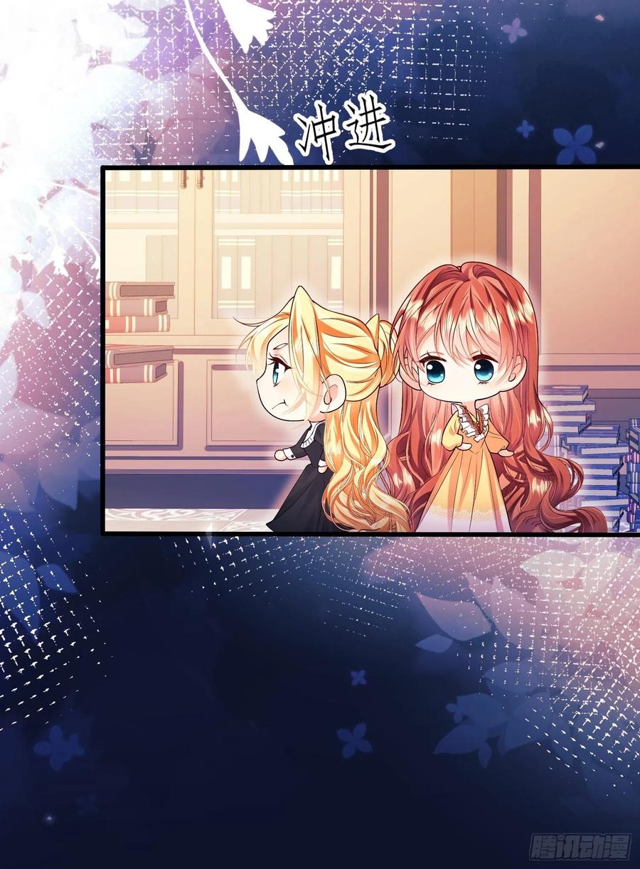 成为王爵的危险玩物 - 第92话：王的误会 - 第15张图