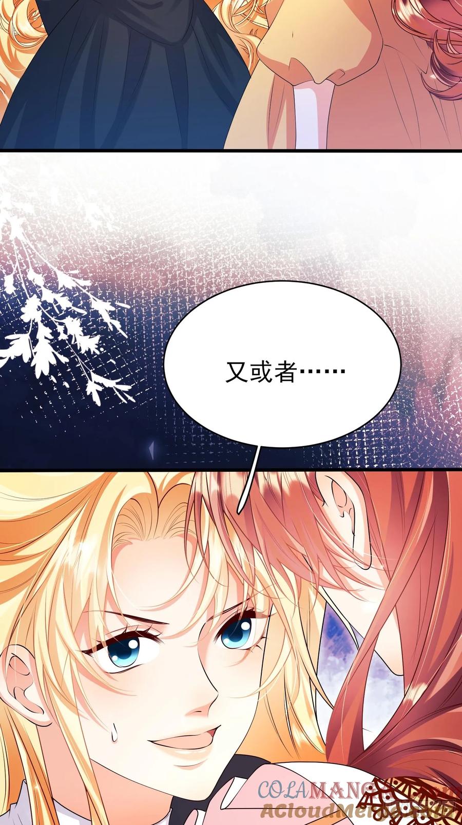 成为王爵的危险玩物 - 第92话：王的误会 - 第25张图