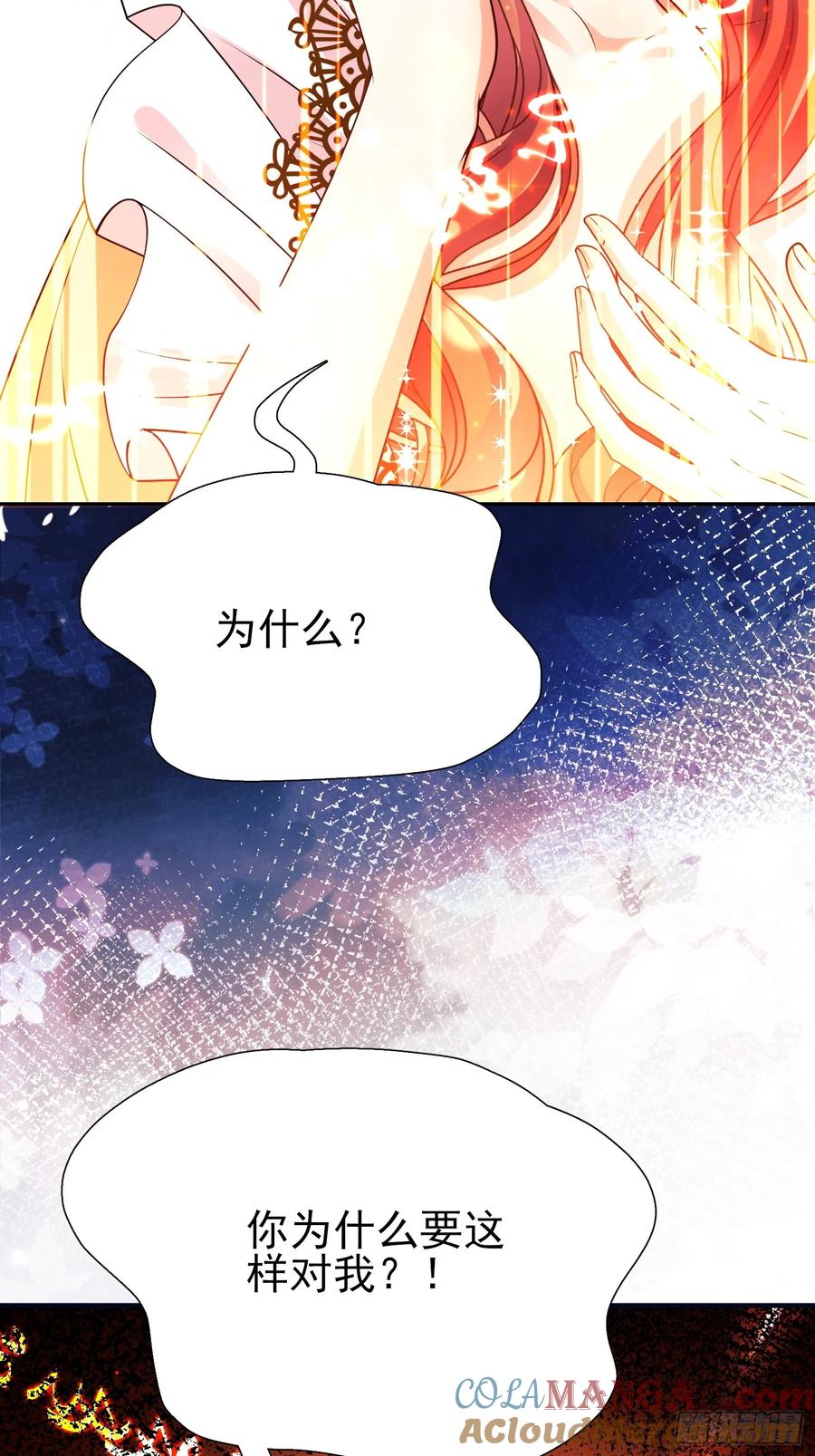 成为王爵的危险玩物 - 第93话：骤变 - 第31张图