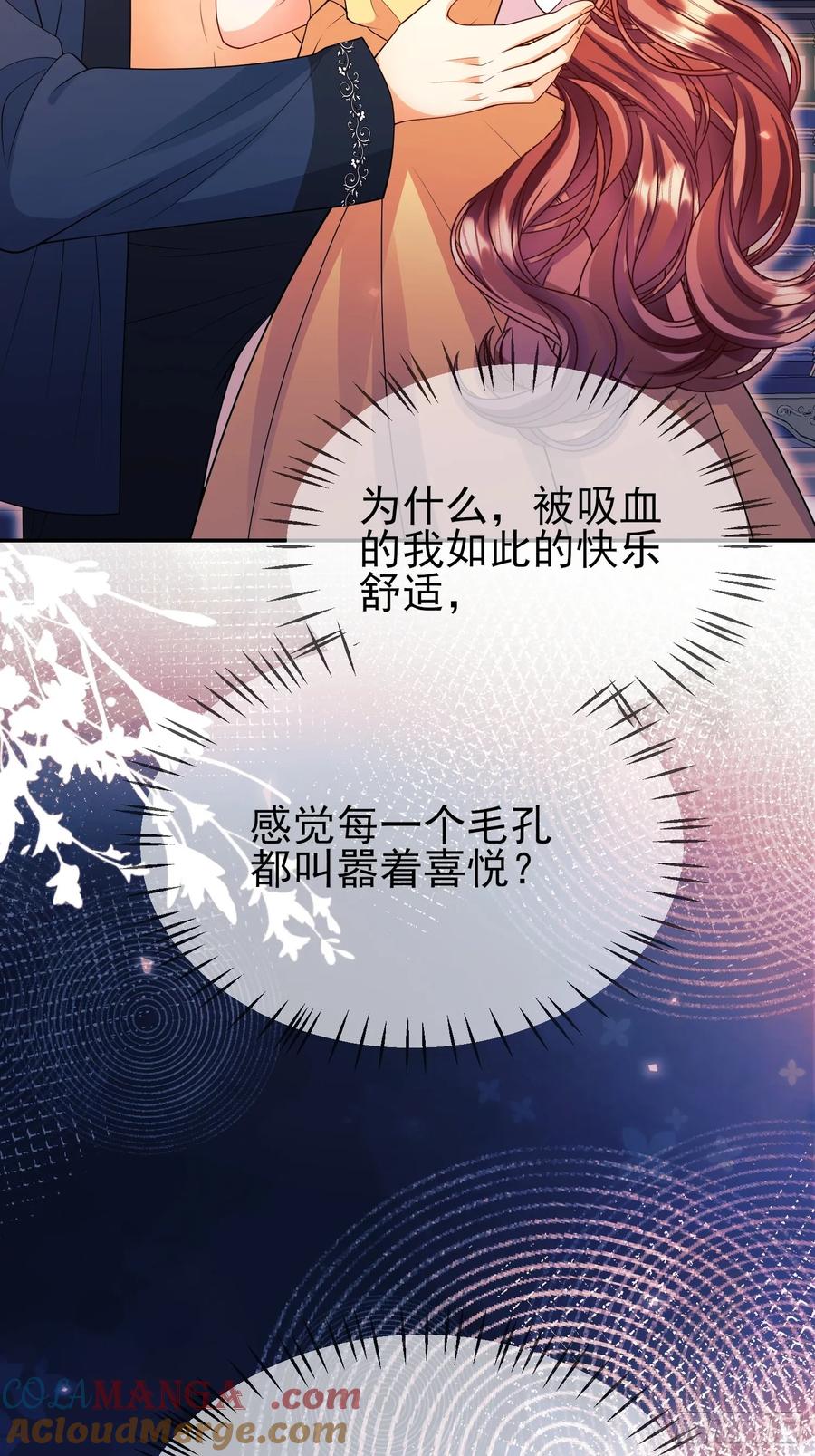 成为王爵的危险玩物 - 第93话：骤变 - 第34张图