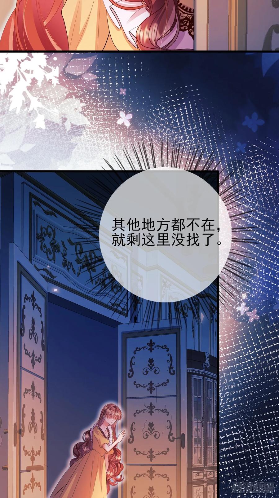 成为王爵的危险玩物 - 第93话：骤变 - 第6张图