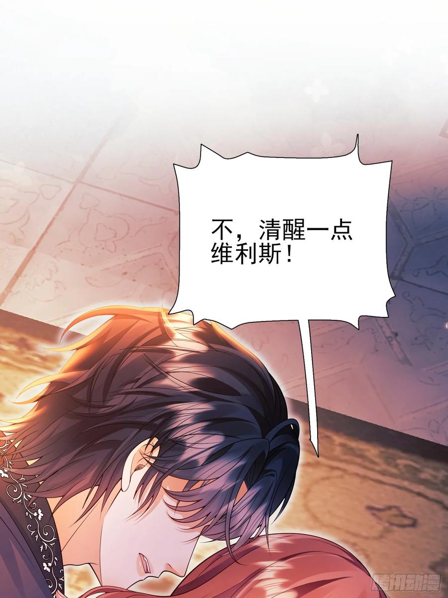 成为王爵的危险玩物 - 第93话：骤变 - 第15张图