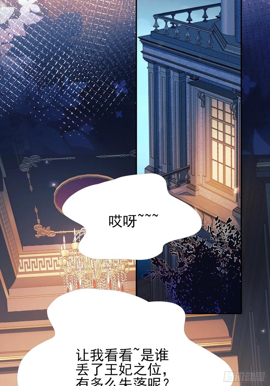 成为王爵的危险玩物 - 第93话：骤变 - 第45张图