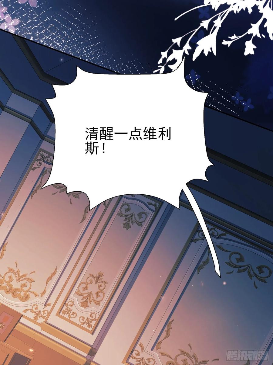 成为王爵的危险玩物 - 第93话：骤变 - 第21张图