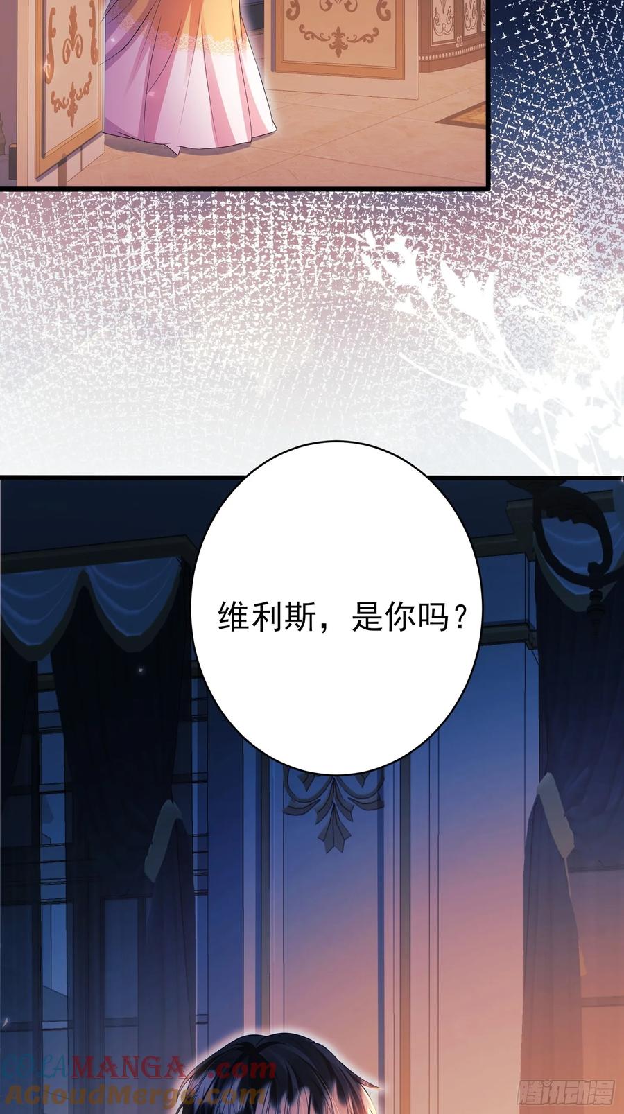 成为王爵的危险玩物 - 第93话：骤变 - 第7张图