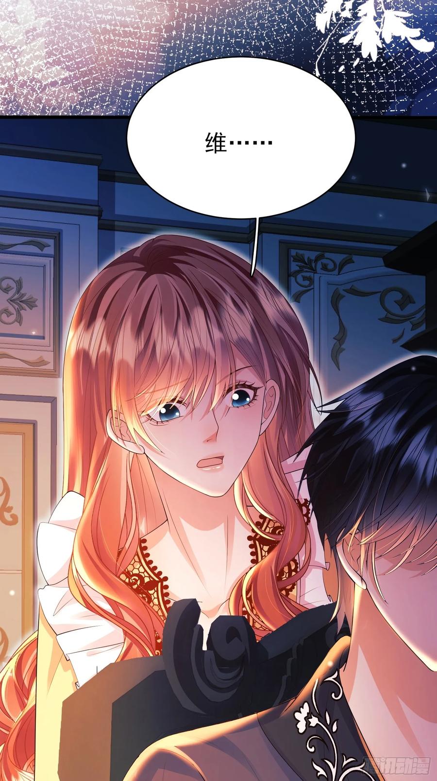 成为王爵的危险玩物 - 第93话：骤变 - 第9张图