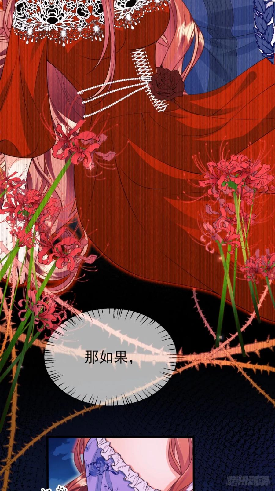 成为王爵的危险玩物 - 第94话：吸血鬼？ - 第34张图