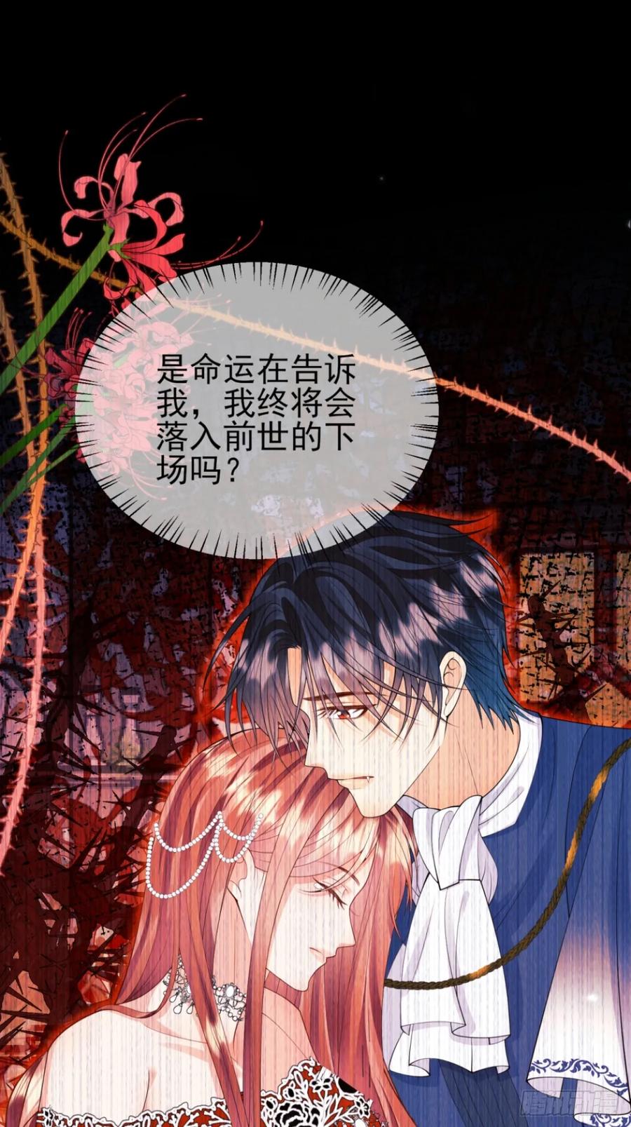 成为王爵的危险玩物 - 第94话：吸血鬼？ - 第33张图