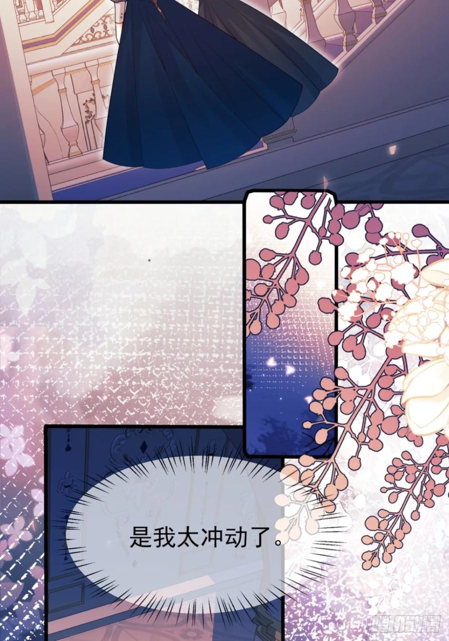 成为王爵的危险玩物 - 第94话：吸血鬼？ - 第46张图