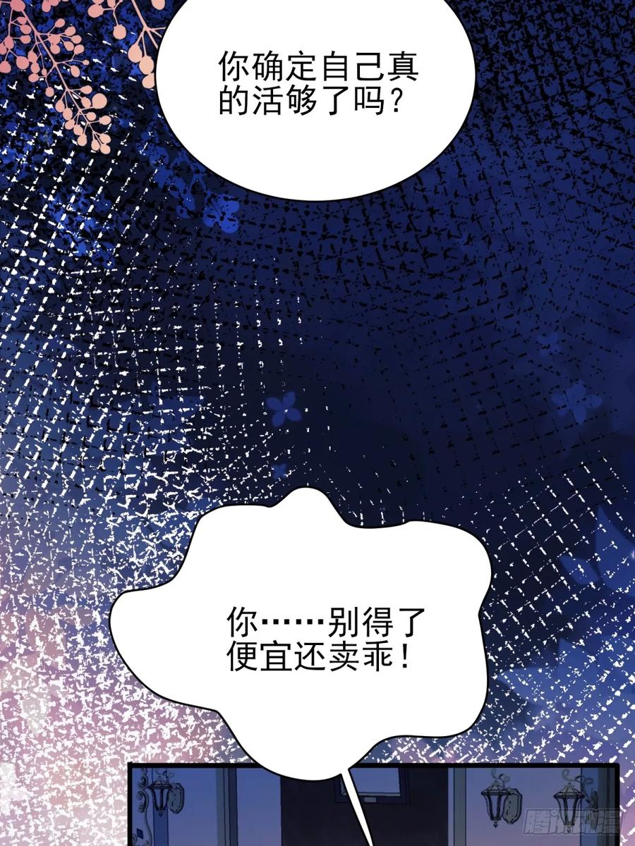 成为王爵的危险玩物 - 第94话：吸血鬼？ - 第16张图