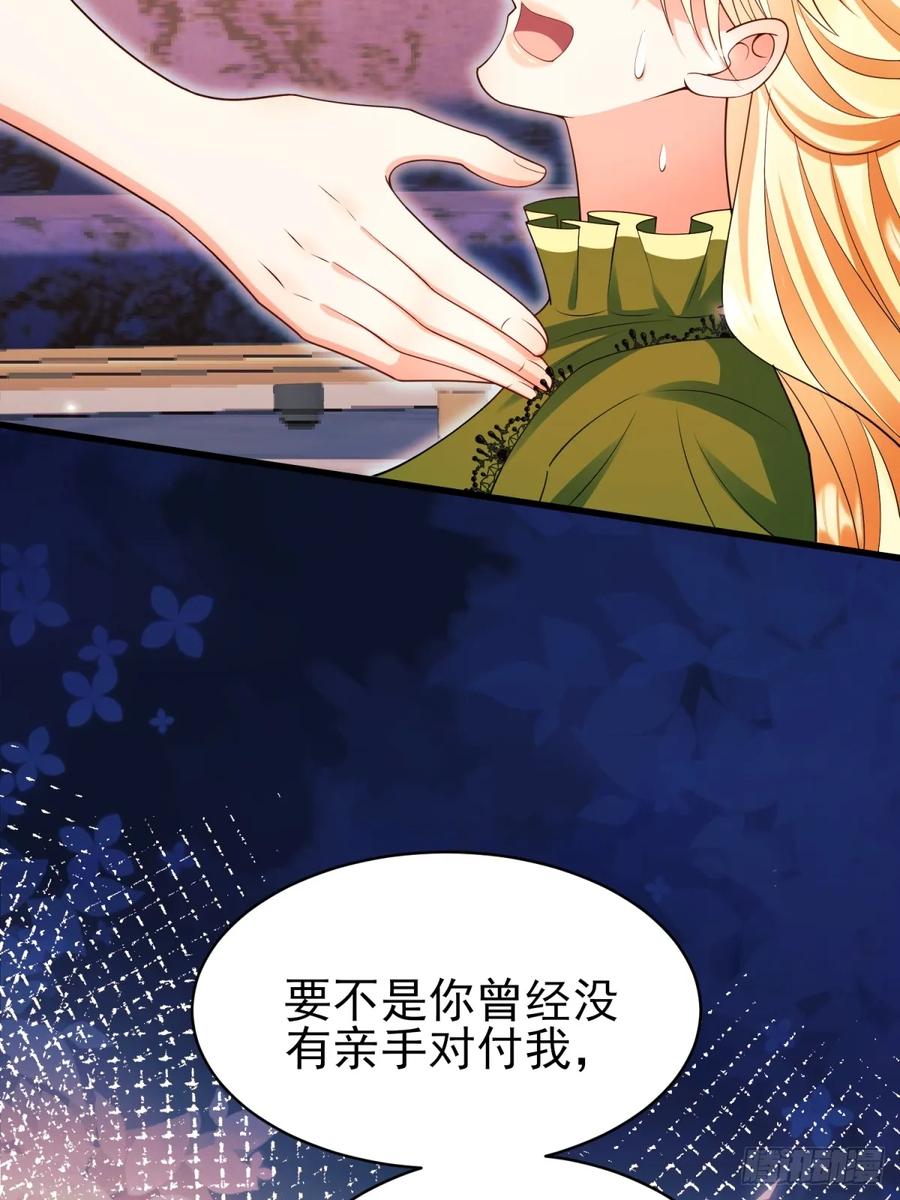 成为王爵的危险玩物 - 第94话：吸血鬼？ - 第24张图