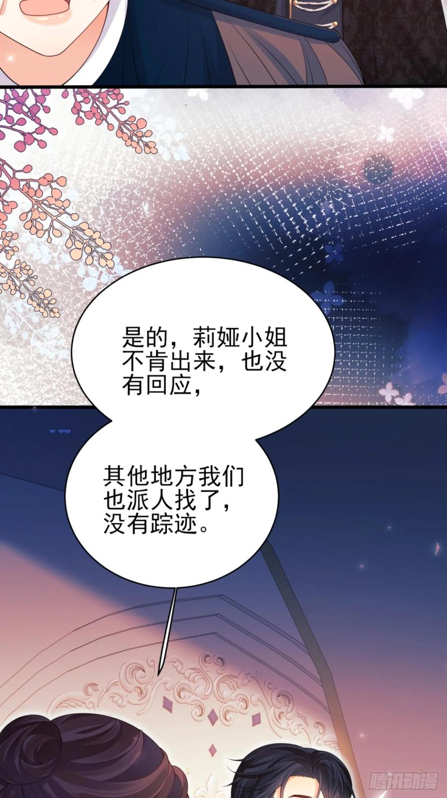 成为王爵的危险玩物 - 第94话：吸血鬼？ - 第40张图