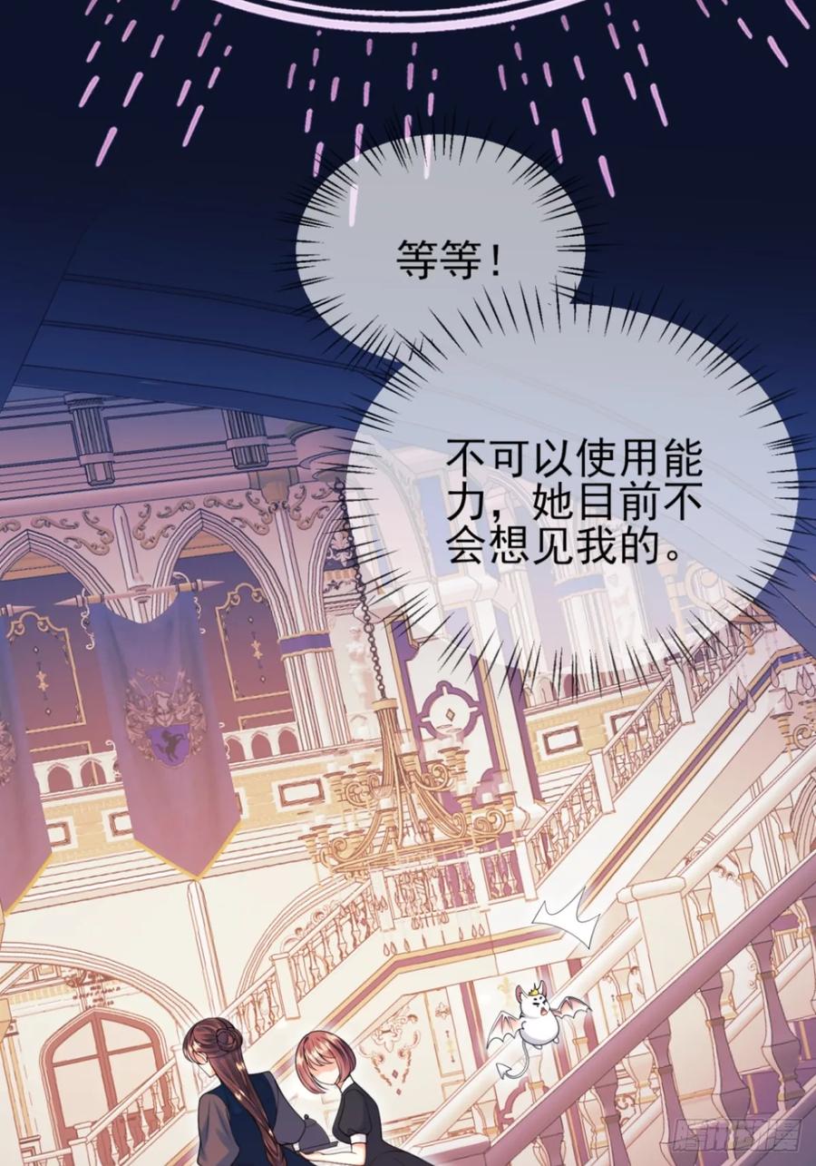 成为王爵的危险玩物 - 第94话：吸血鬼？ - 第45张图