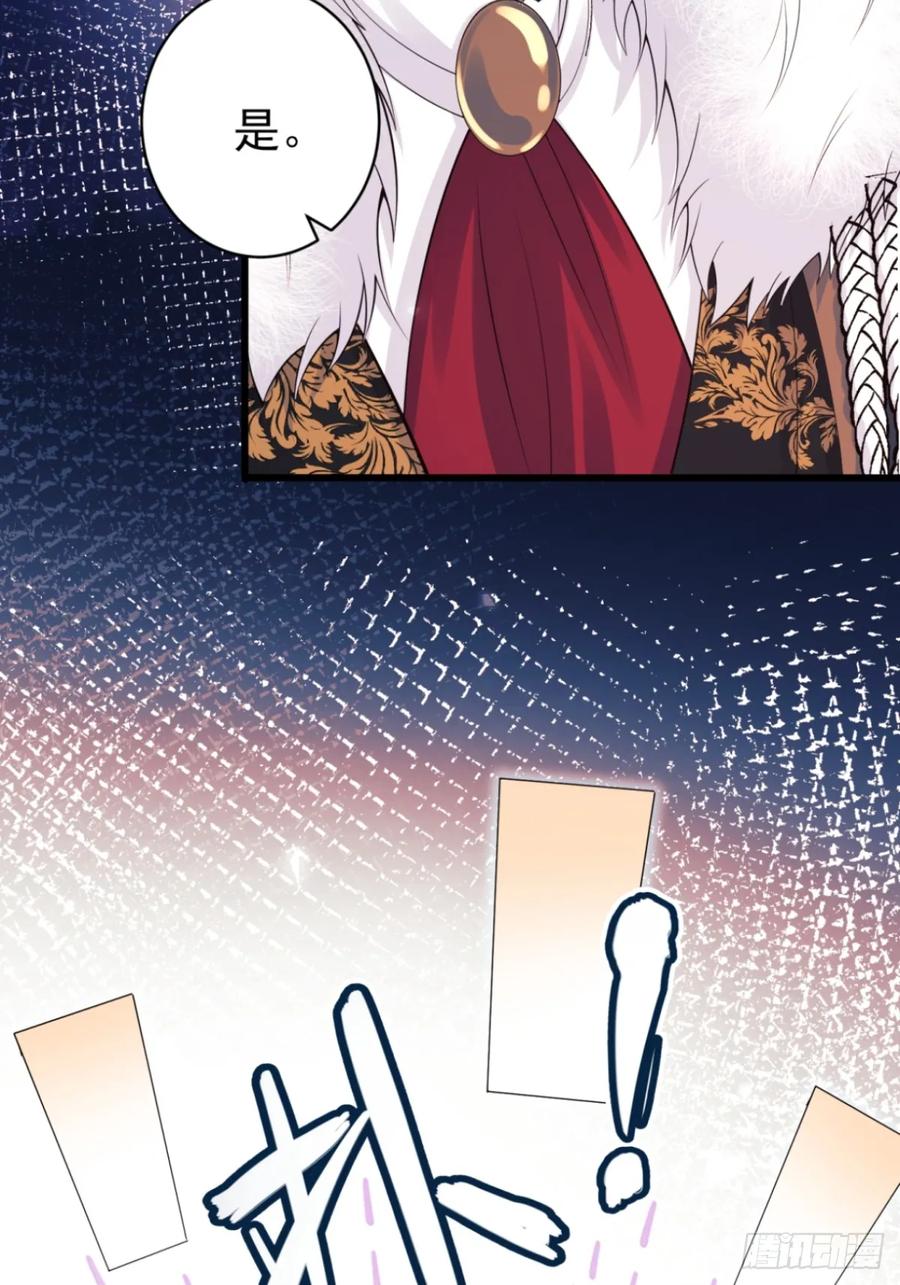 成为王爵的危险玩物 - 第94话：吸血鬼？ - 第43张图