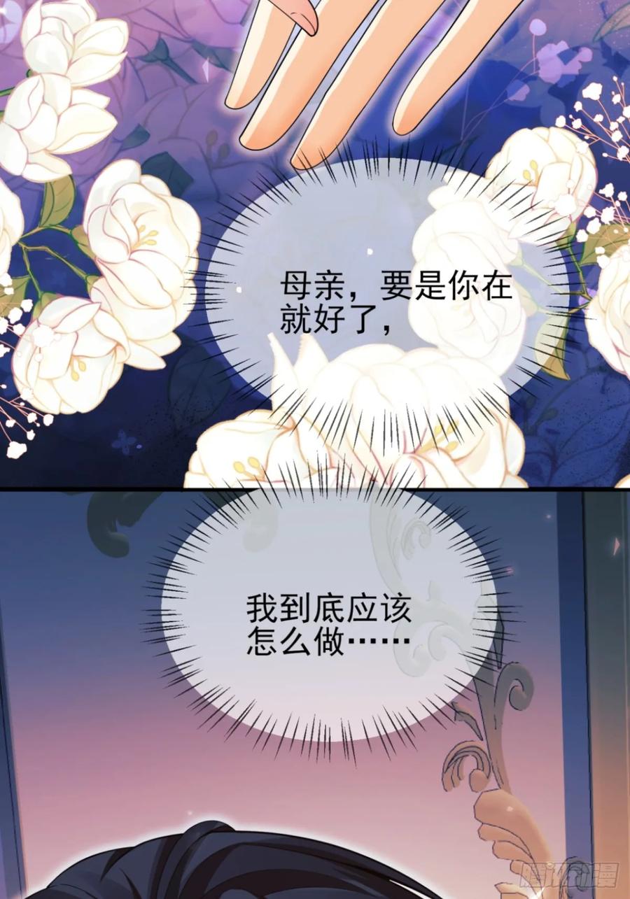 成为王爵的危险玩物 - 第94话：吸血鬼？ - 第51张图