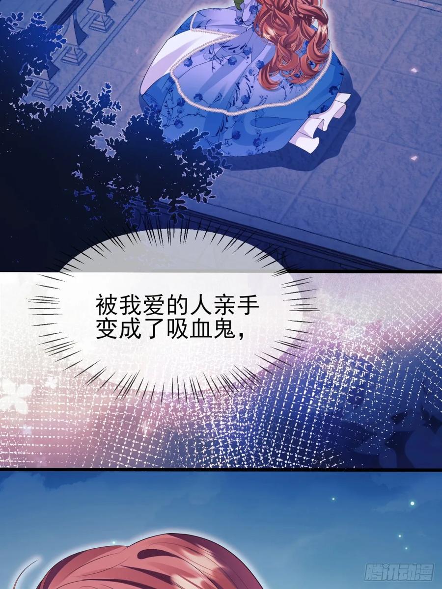 成为王爵的危险玩物 - 第94话：吸血鬼？ - 第31张图