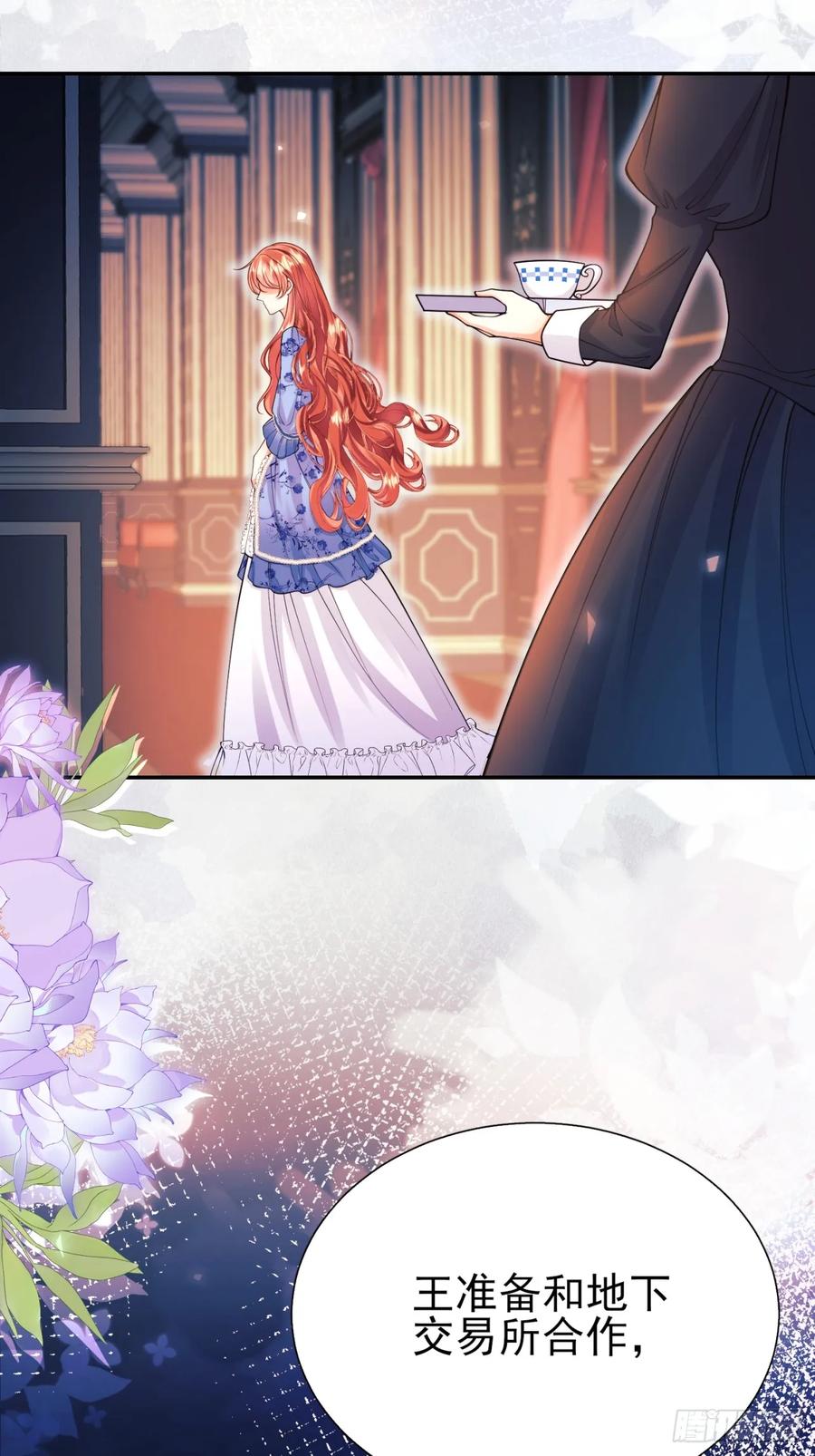 成为王爵的危险玩物 - 第95话：矛盾 - 第6张图