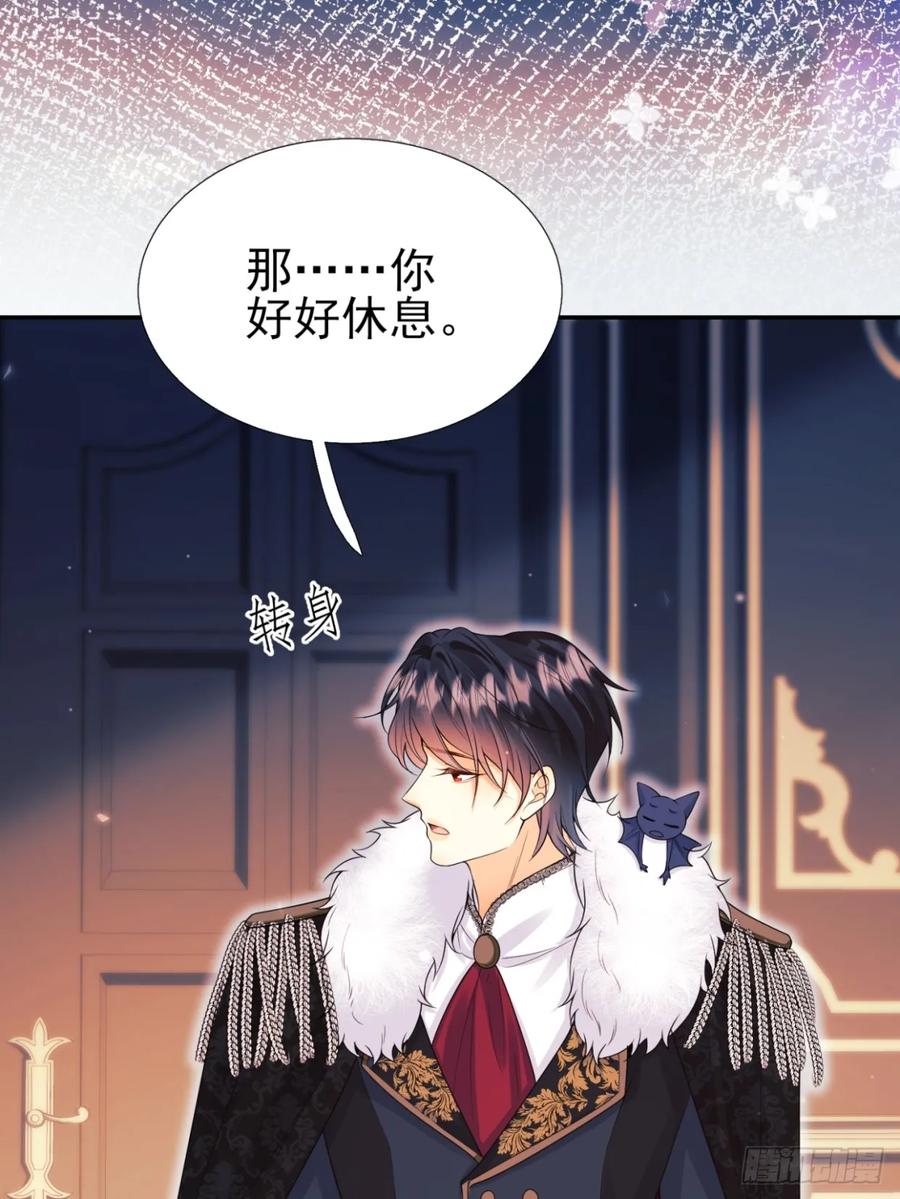 成为王爵的危险玩物 - 第95话：矛盾 - 第51张图