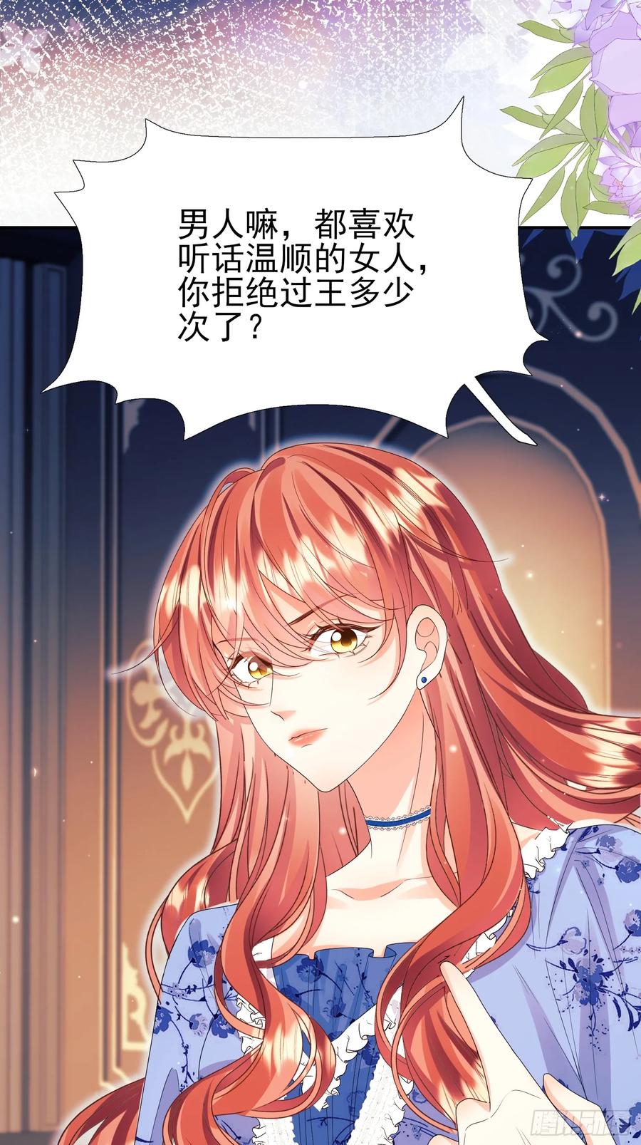 成为王爵的危险玩物 - 第95话：矛盾 - 第15张图