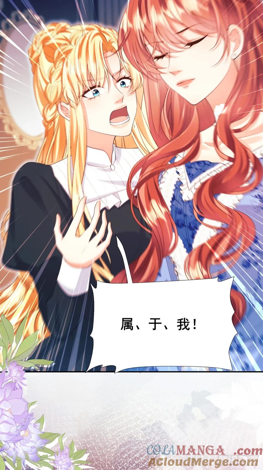 成为王爵的危险玩物 - 第95话：矛盾 - 第19张图