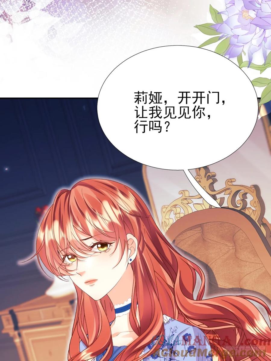 成为王爵的危险玩物 - 第95话：矛盾 - 第43张图