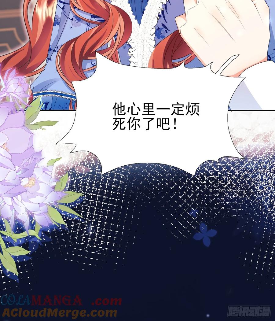 成为王爵的危险玩物 - 第95话：矛盾 - 第16张图