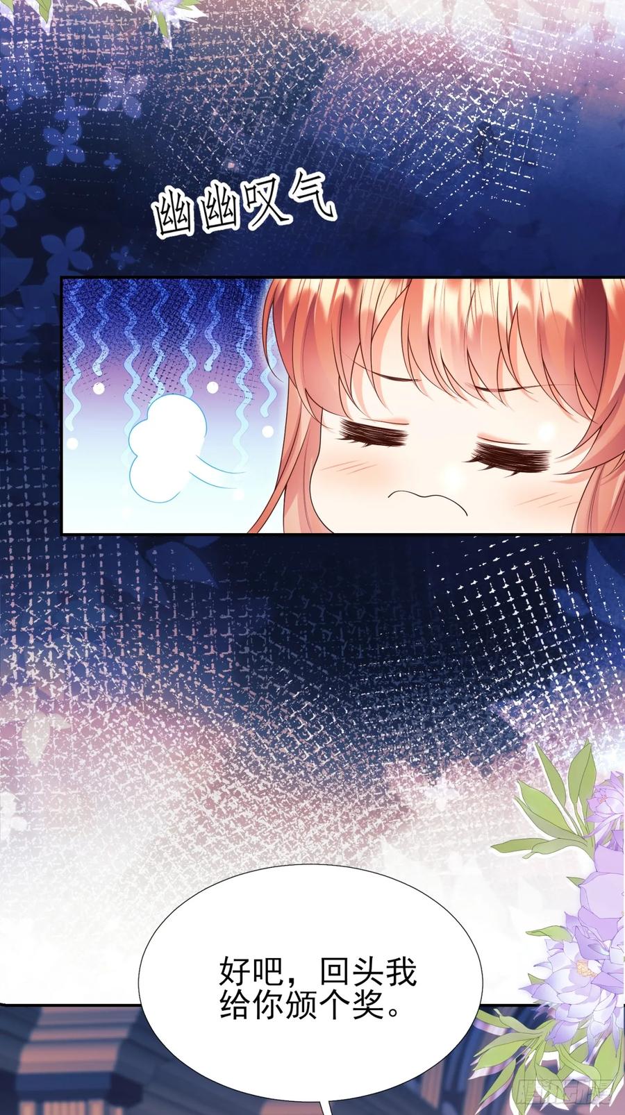 成为王爵的危险玩物 - 第95话：矛盾 - 第20张图