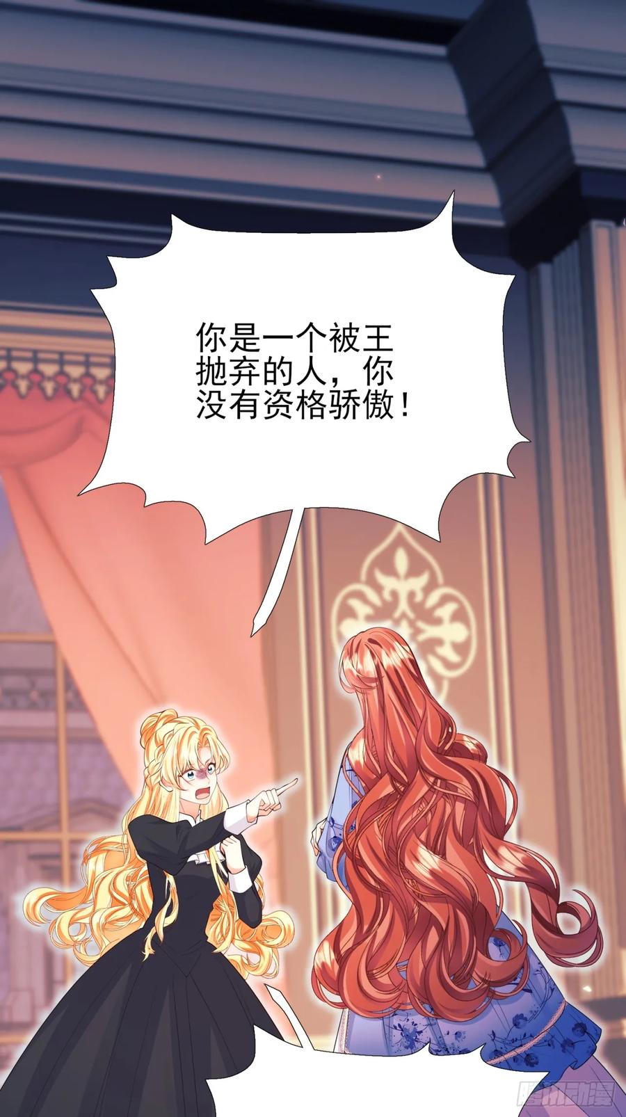 成为王爵的危险玩物 - 第95话：矛盾 - 第17张图