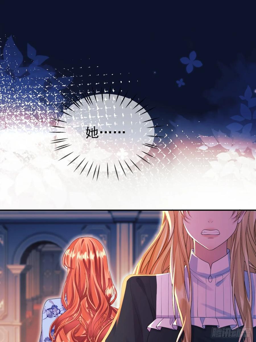 成为王爵的危险玩物 - 第95话：矛盾 - 第24张图