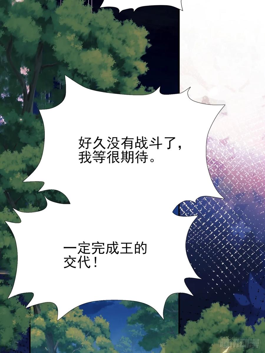 成为王爵的危险玩物 - 第95话：矛盾 - 第36张图